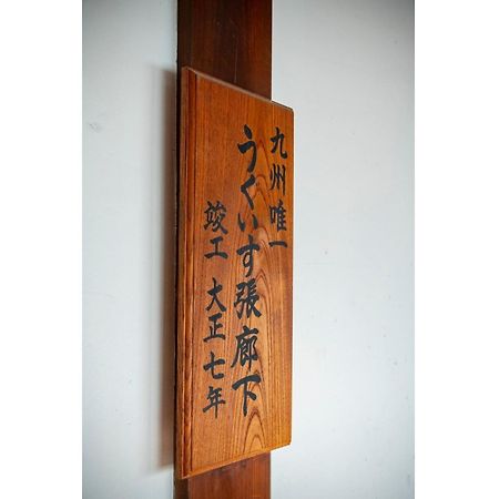 Shiseki Ryokan Kagetsu Taishoukan - Vacation Stay 48535V Takeo Buitenkant foto